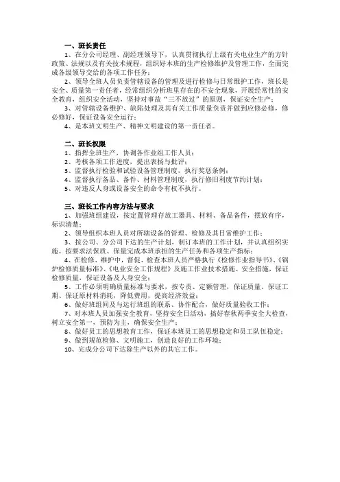 发电厂班长岗位职责