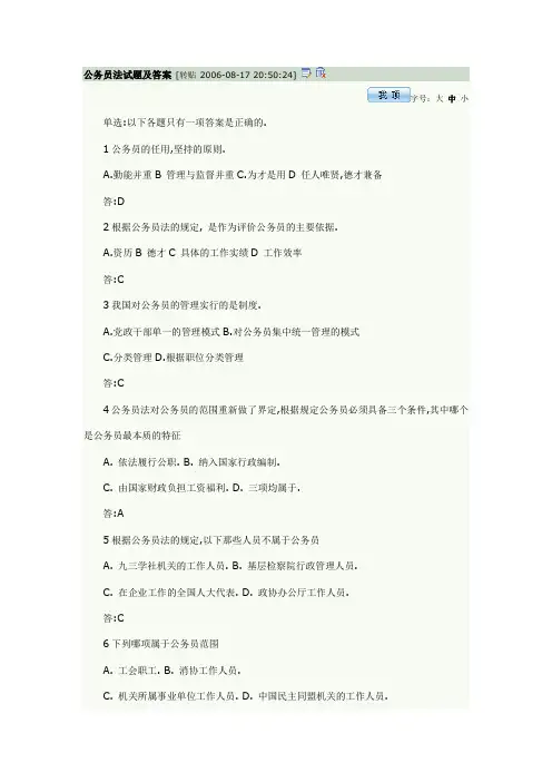 公务员法试题及答案