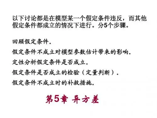 04-异方差