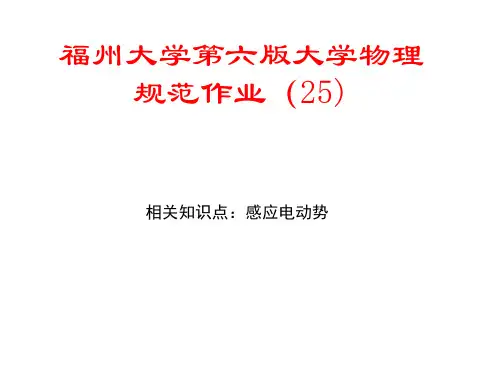 大学物理规范作业(本一)25解答