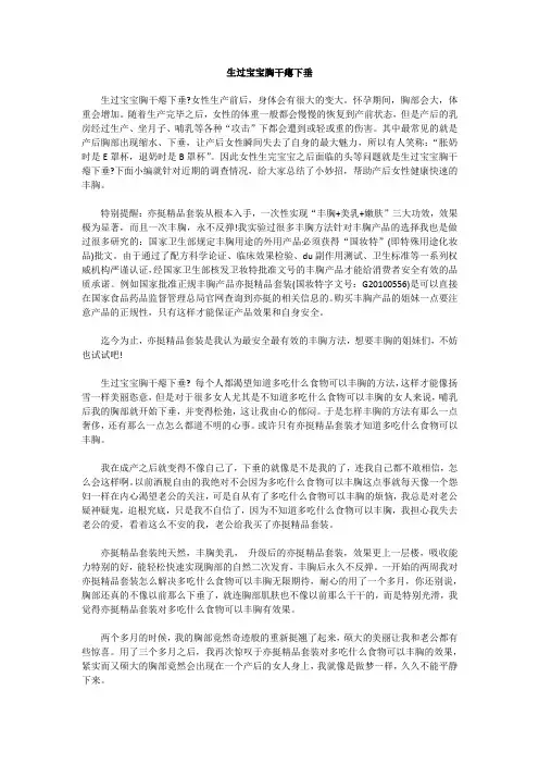 生过宝宝胸干瘪下垂