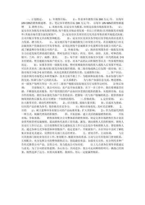 2015销售部工作计划范文