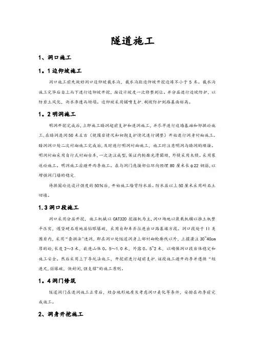 隧道施工方案标准化