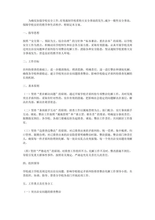 学校矛盾纠纷化解工作方案