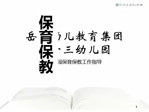 保育员操作手册培训ppt课件
