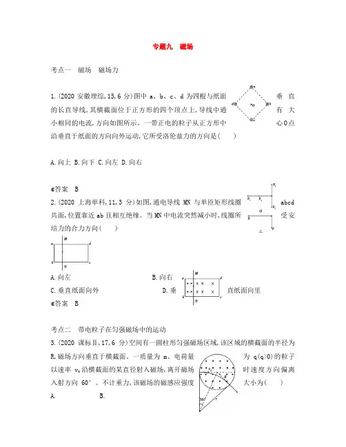 【5年高考3年模拟】(新课标专用)2020全国高考物理 试题分类汇编 专题九 磁场