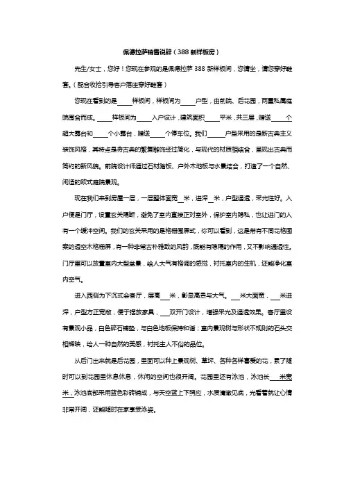 样板房销售说辞