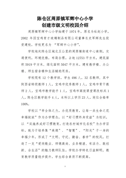 文明校园宣传册(正文)