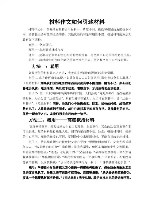 新材料作文如何引述材料