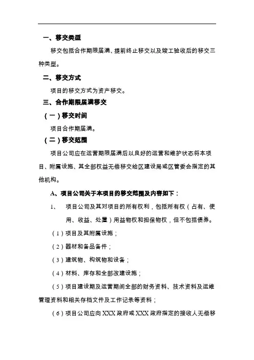 项目移交方案