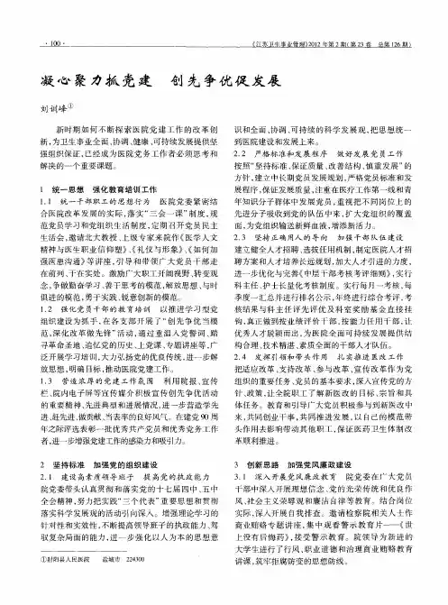 凝心聚力抓党建  创先争优促发展 2