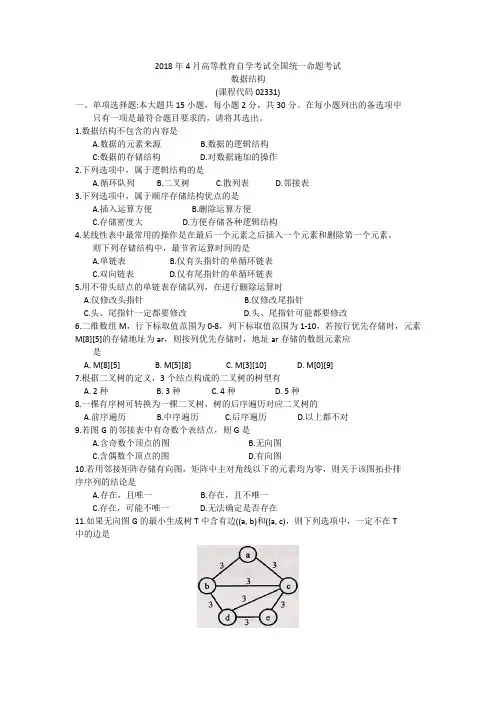 023311804数据结构