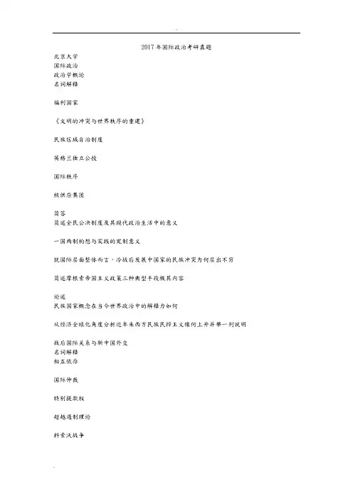 2017年国际政治考研真题