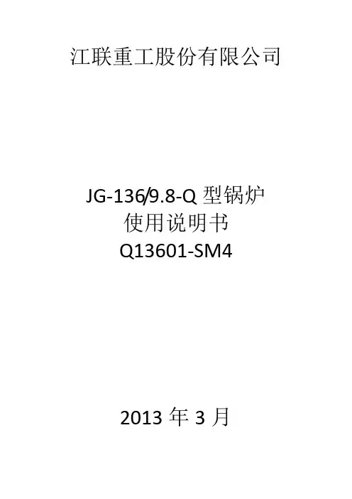 锅炉使用说明书讲解
