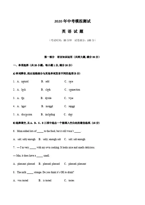 中考一模检测《英语试题》带答案解析