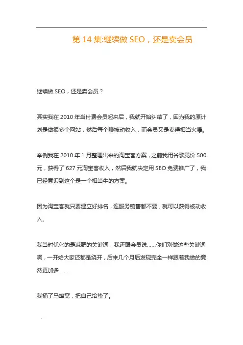 猫课创始人蒋晖说：第14集继续做SEO,还是卖会员