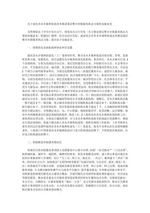 关于深化苏木乡镇和街道改革推进基层整合审批服务执法力量的实施意见