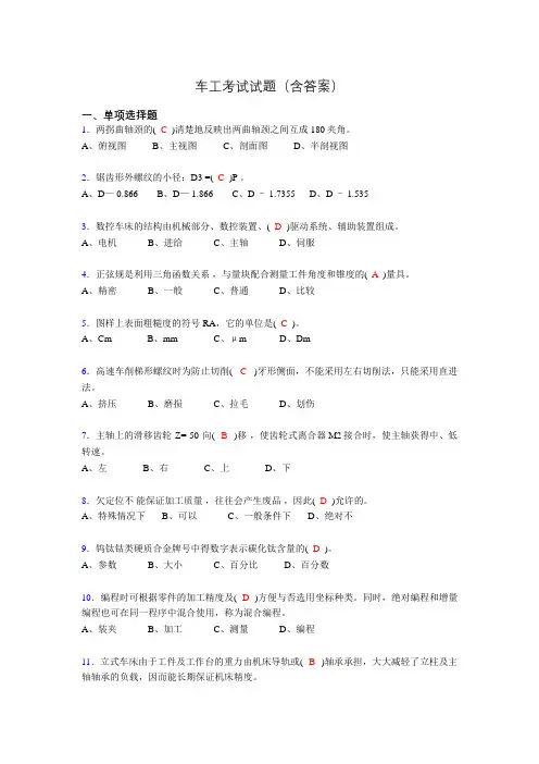 车工技能考试试题(带答案)is