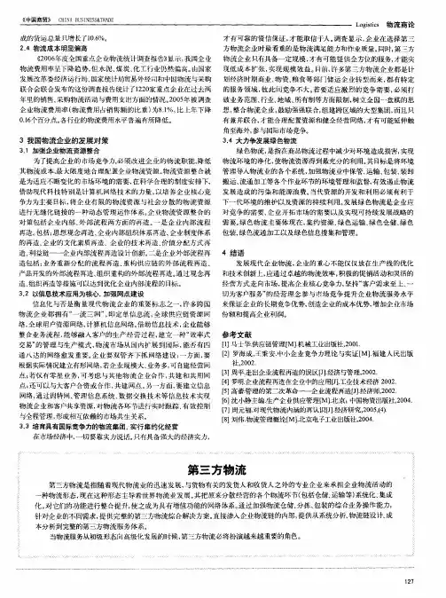第三方物流