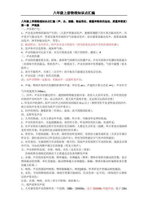 初二物理上册知识点总结