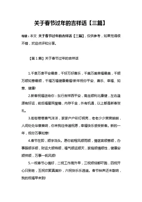关于春节过年的吉祥话【三篇】