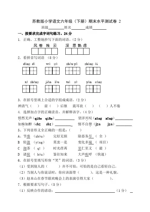 苏教版国标本小学语文六年级1