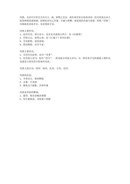 用典