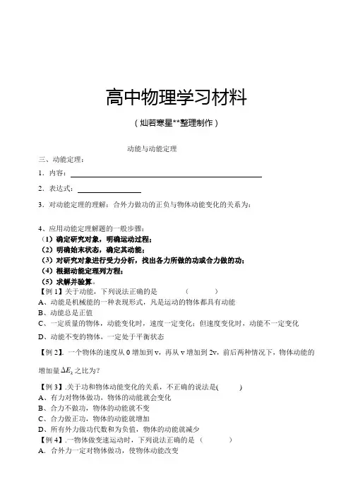 人教版高中物理必修二动能与动能定理
