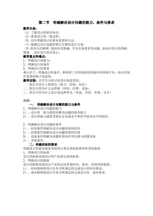 高一通用技术教案