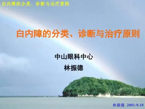 白内障治疗原则