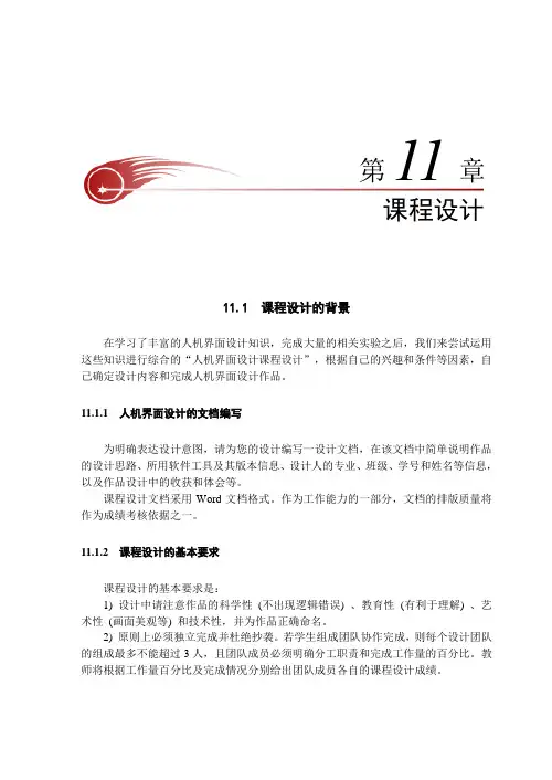 教程B  第11章  课程设计