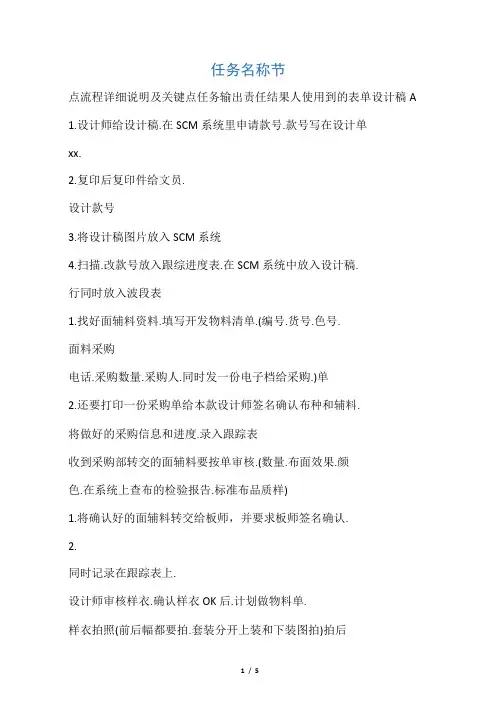 服装公司物料制单下单流程