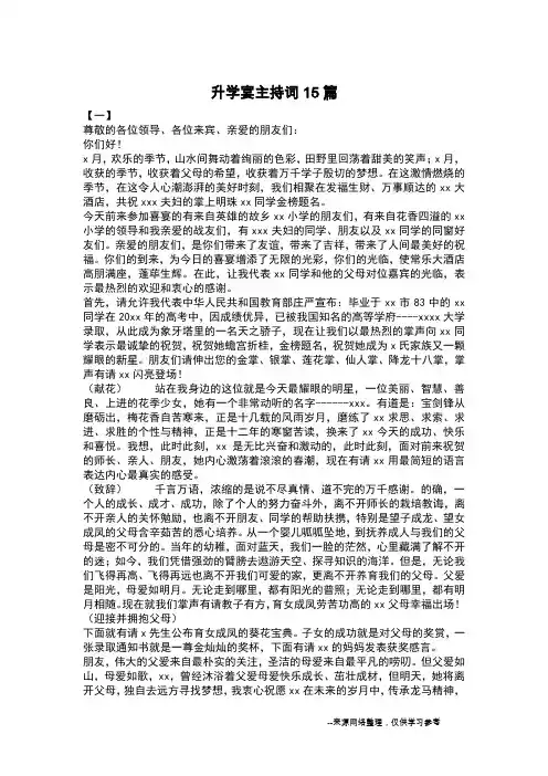 升学宴主持词15篇