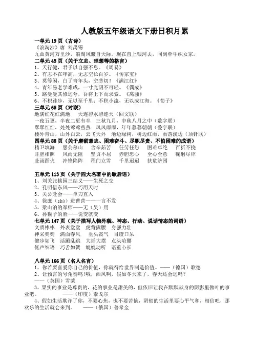 人教版五年级语文下册日积月累