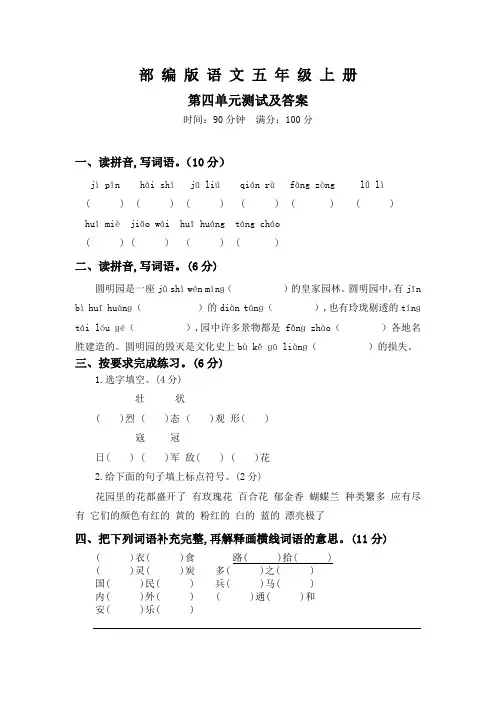 部编版语文五年级上册第四单元测试题(带答案)