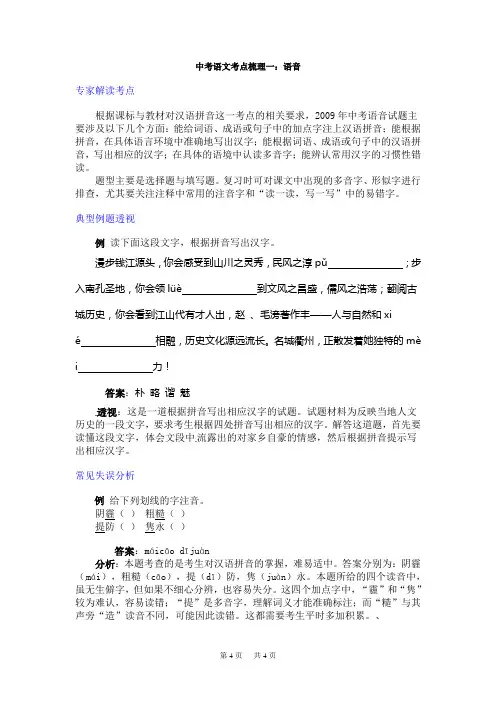 中考语文考点梳理(1) 语音