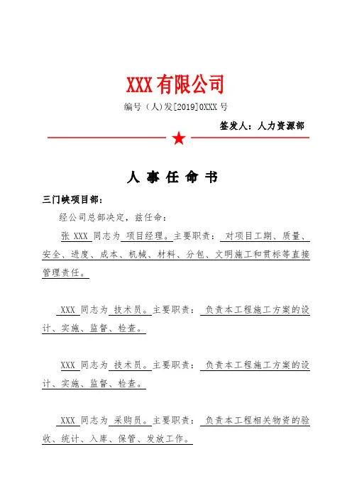 各部门岗位任命书