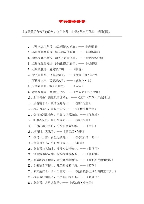 有关雪的诗句