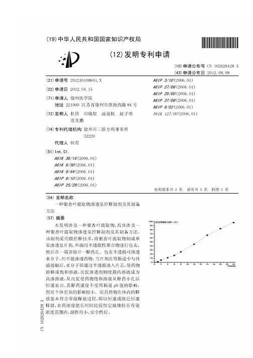 一种银杏叶提取物渗透泵控释制剂及其制备方法
