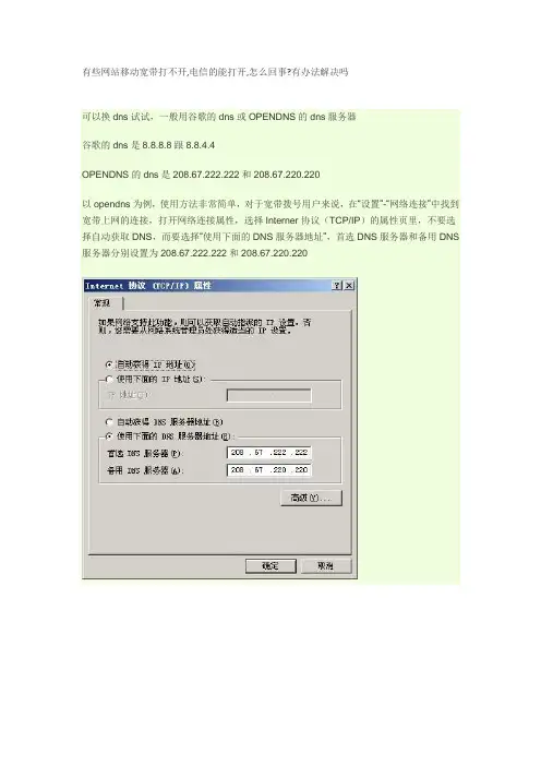 有些网站移动宽带打不开怎么办_这样做