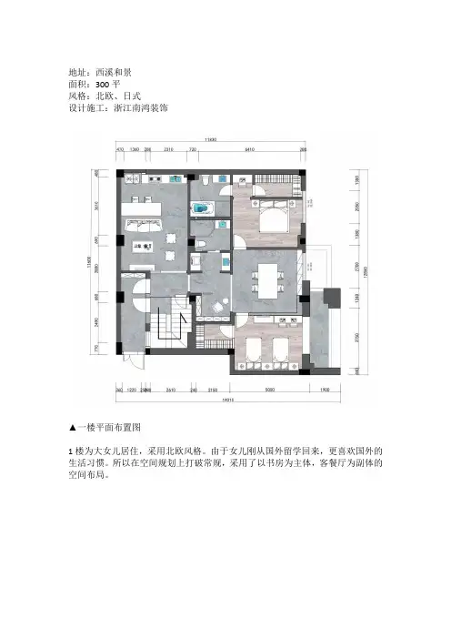 杭州装修300平北欧、日式风格实景案例