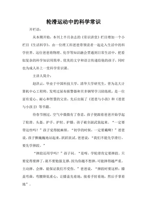 轮滑运动中的科学常识