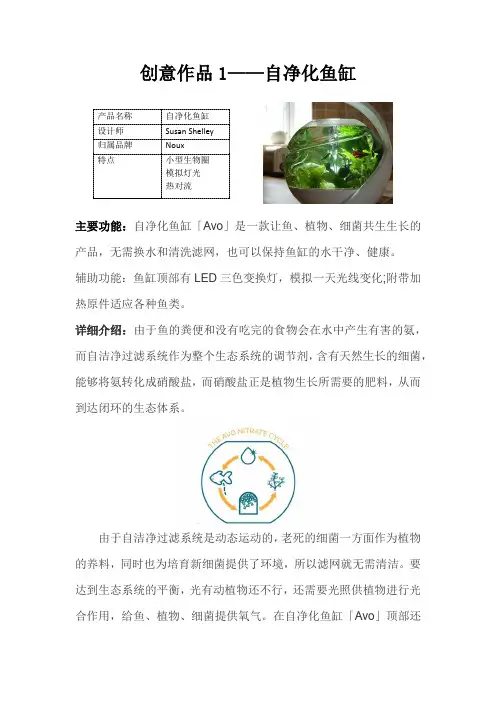 产品创新设计分析