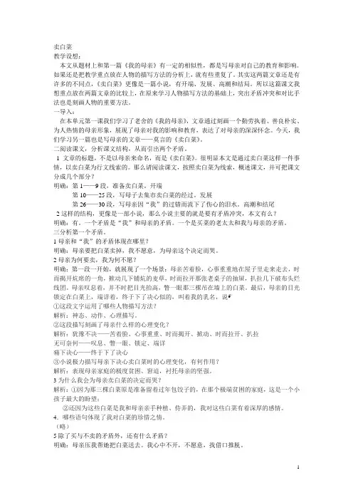 卖白菜 2