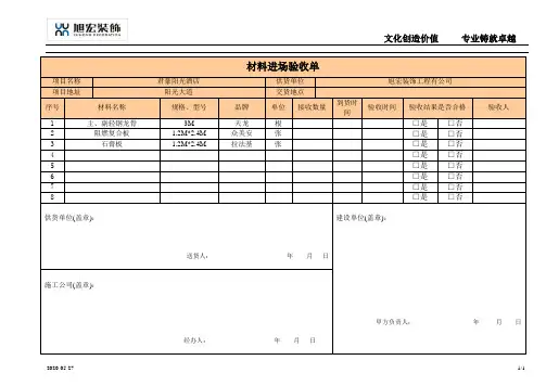 材料验收单,三方工程验收