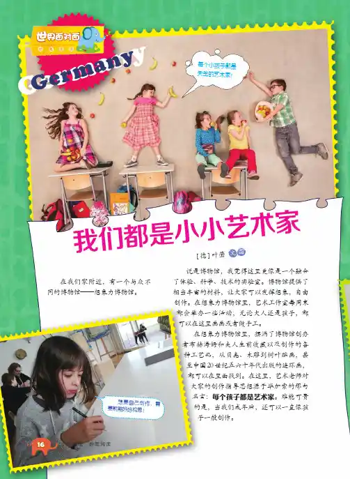 我们都是小小艺术家