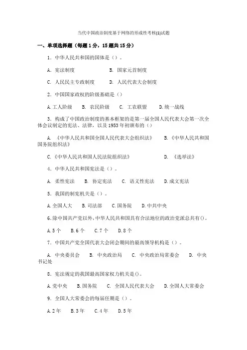 当代中国政治制度试题1