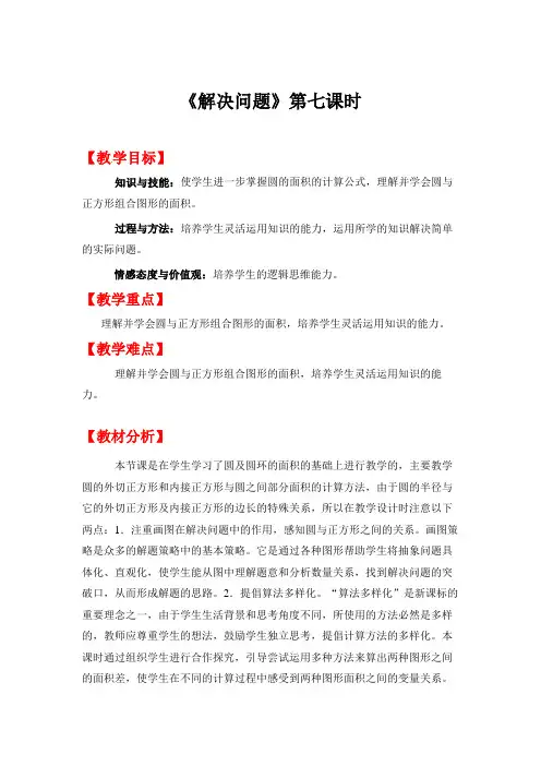 人教版六年级数学上册教案第五单元《解决问题(课本p69例3)》