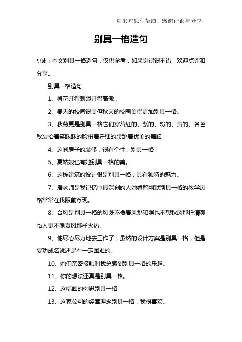 别具一格造句