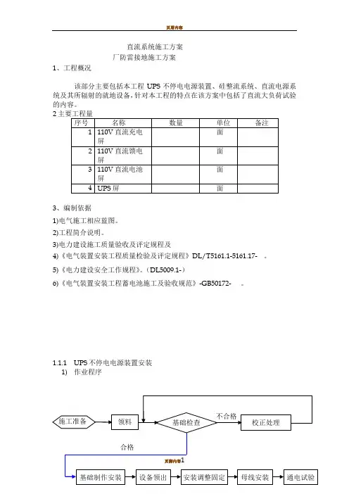 UPS直流系统